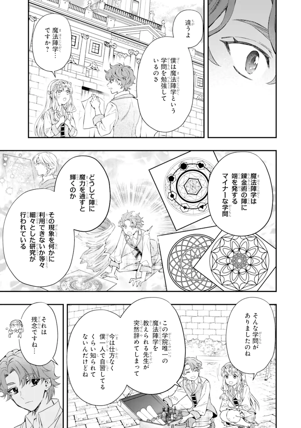 Kamitachi ni Hirowareta Otoko - Chapter 64.1 - Page 11